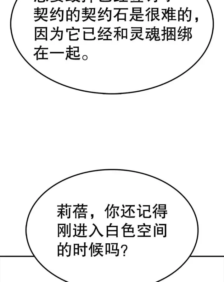 《时间静止的房子》54.摆脱契约石图19