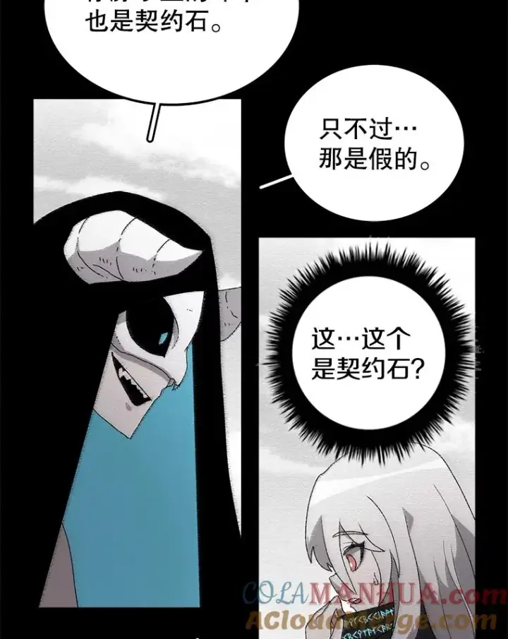 《时间静止的房子》54.摆脱契约石图21