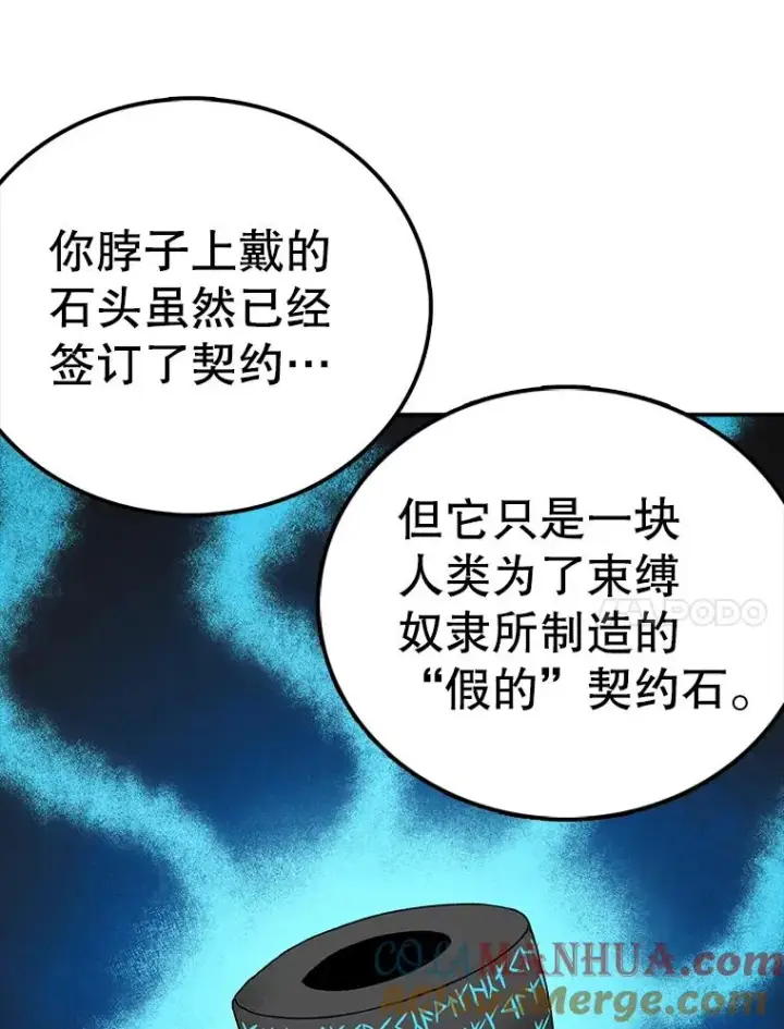 《时间静止的房子》54.摆脱契约石图25