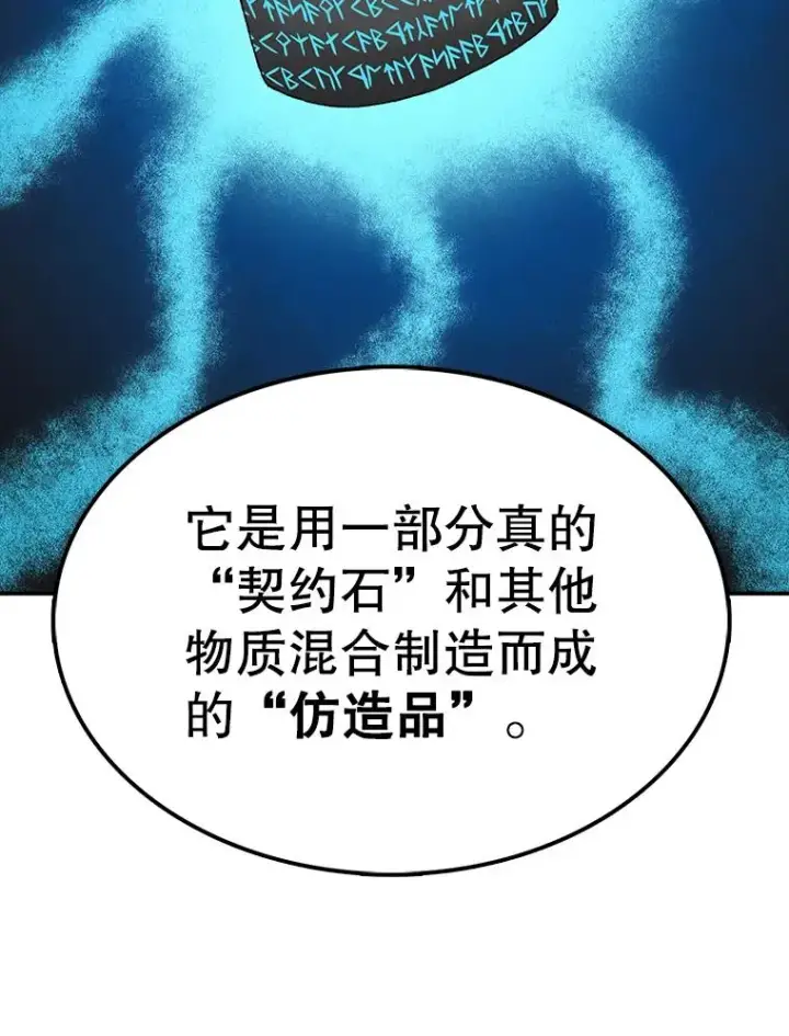 《时间静止的房子》54.摆脱契约石图26