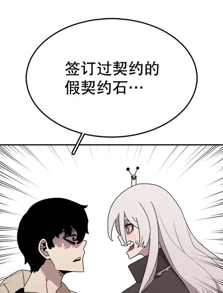 《时间静止的房子》54.摆脱契约石图27