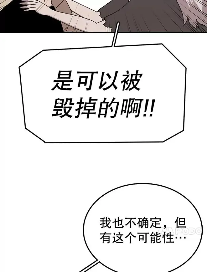 《时间静止的房子》54.摆脱契约石图28