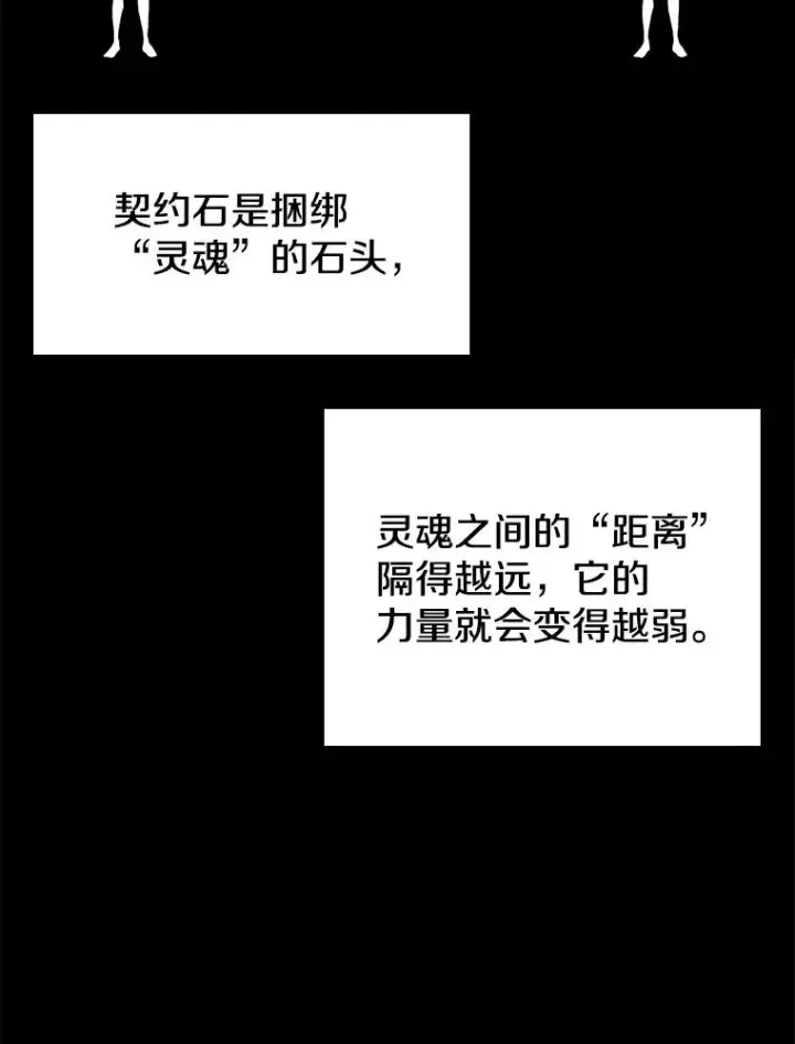 《时间静止的房子》54.摆脱契约石图31