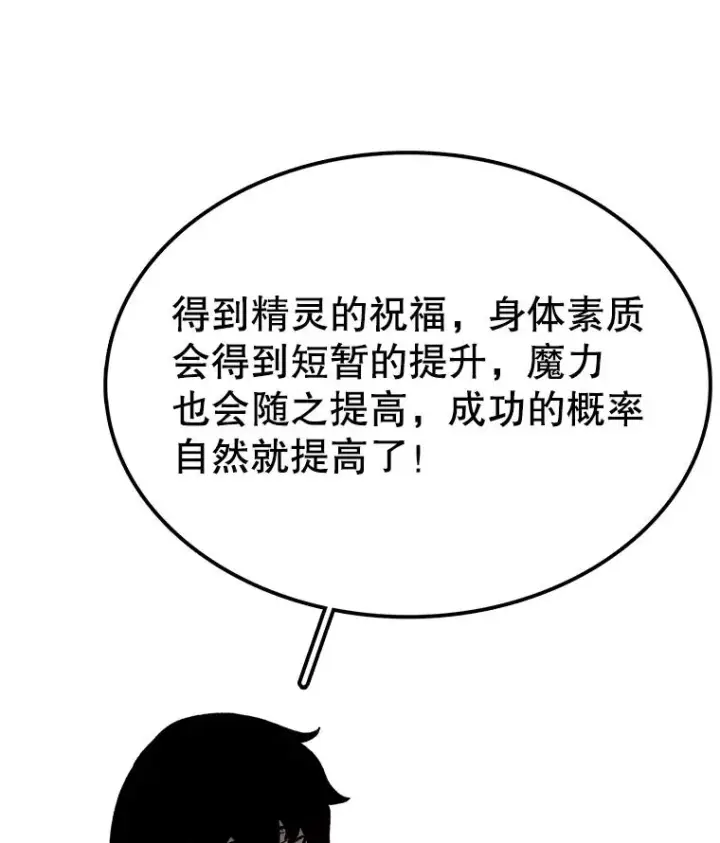 《时间静止的房子》54.摆脱契约石图44