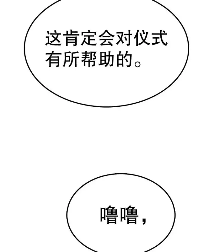 《时间静止的房子》54.摆脱契约石图46