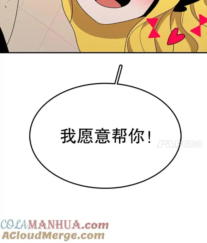 《时间静止的房子》54.摆脱契约石图49