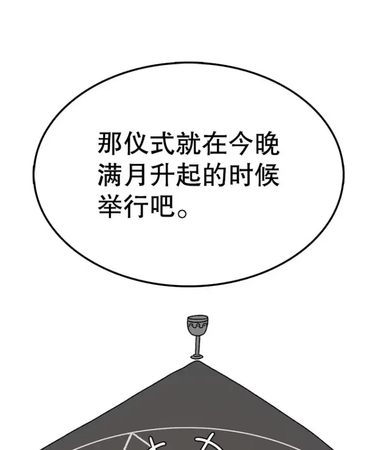 《时间静止的房子》54.摆脱契约石图50