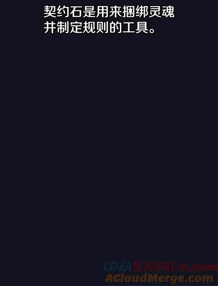 《时间静止的房子》54.摆脱契约石图77