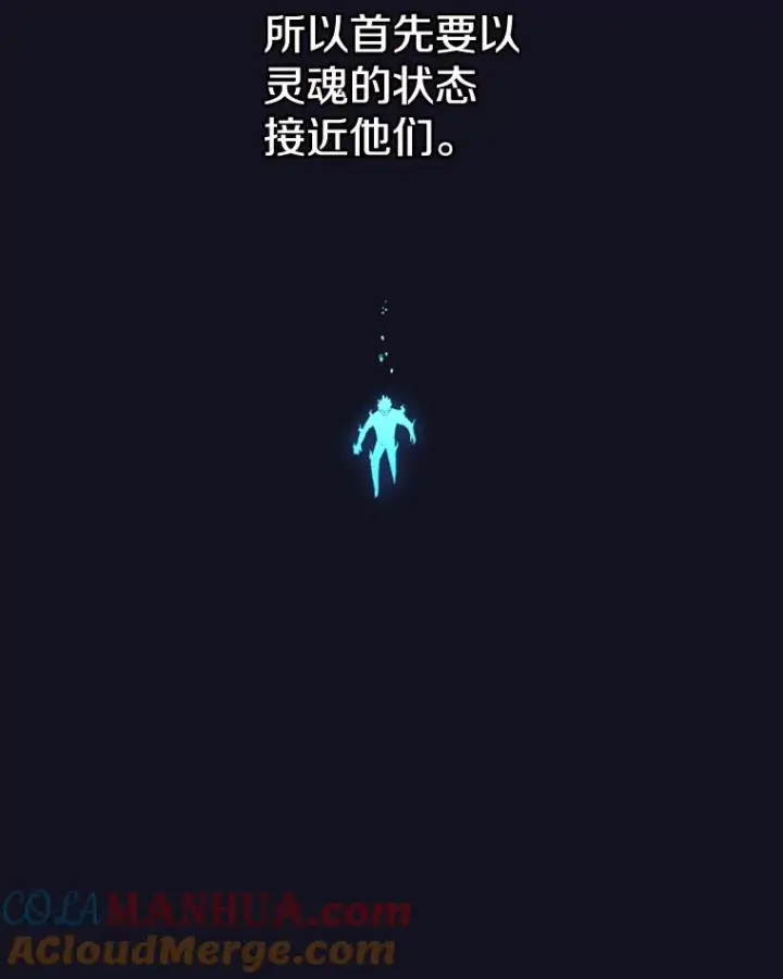 《时间静止的房子》54.摆脱契约石图81