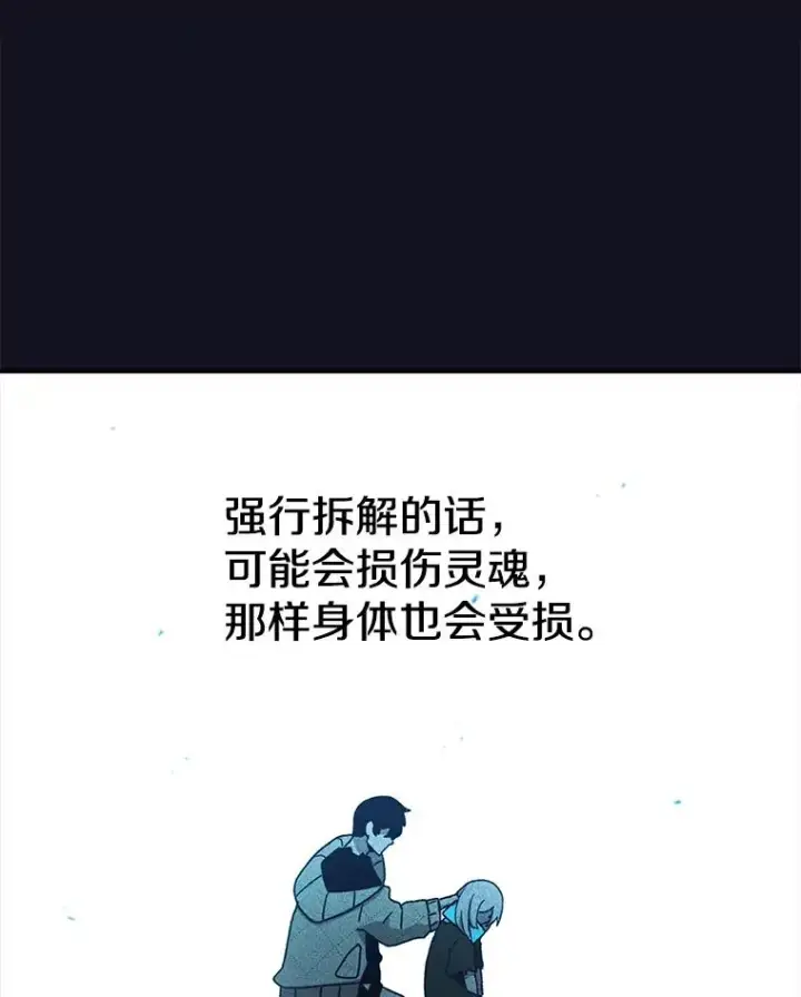 《时间静止的房子》54.摆脱契约石图91