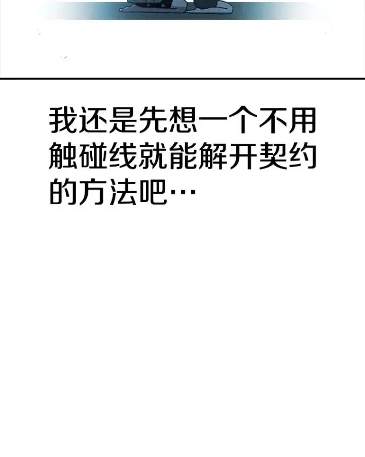 《时间静止的房子》54.摆脱契约石图92