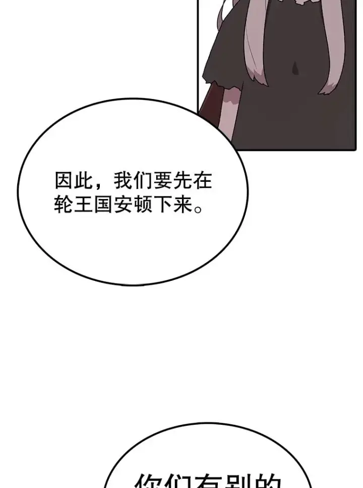 《时间静止的房子》57.到达轮王国图76