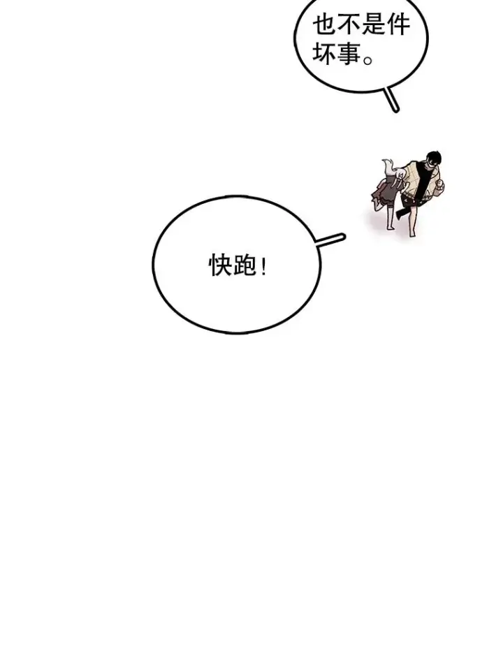 漫画《时间静止的房子》58.进城第74张图