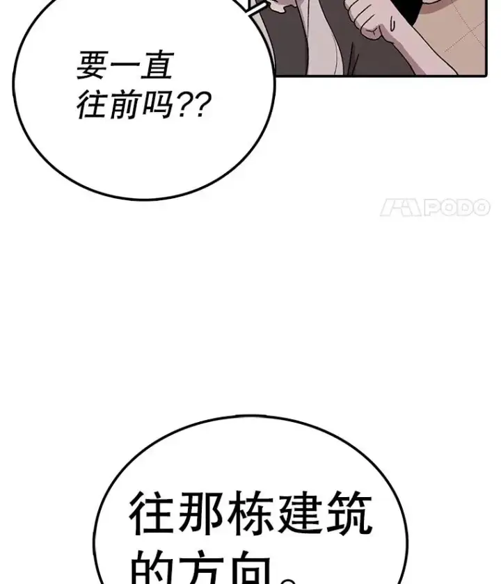 漫画《时间静止的房子》58.进城第84张图