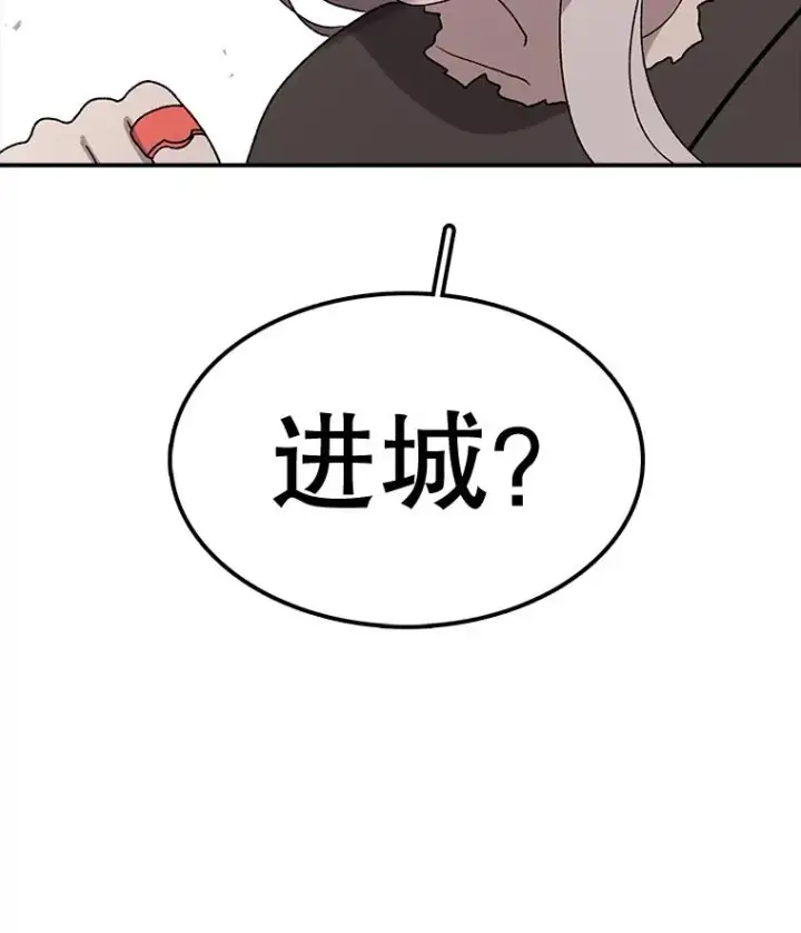 漫画《时间静止的房子》58.进城第90张图