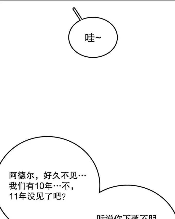 漫画《时间静止的房子》59.父亲？第26张图