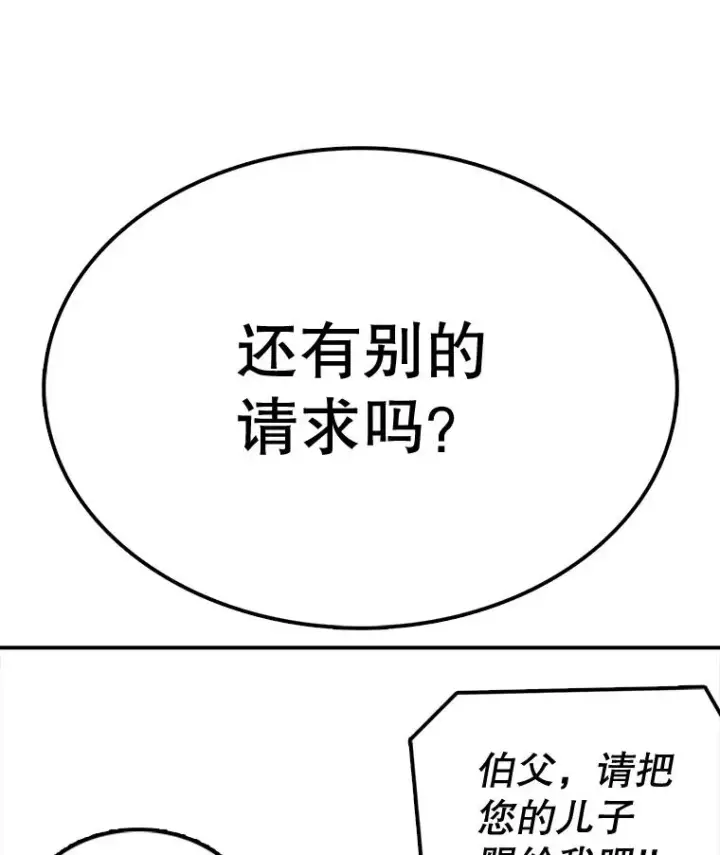 漫画《时间静止的房子》59.父亲？第83张图