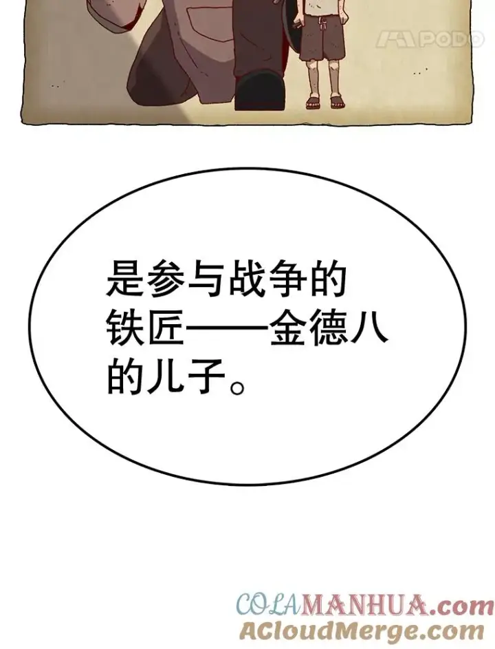 漫画《时间静止的房子》59.父亲？第89张图