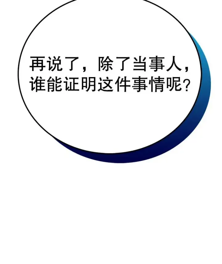 漫画《时间静止的房子》60.忠毅的故事第104张图