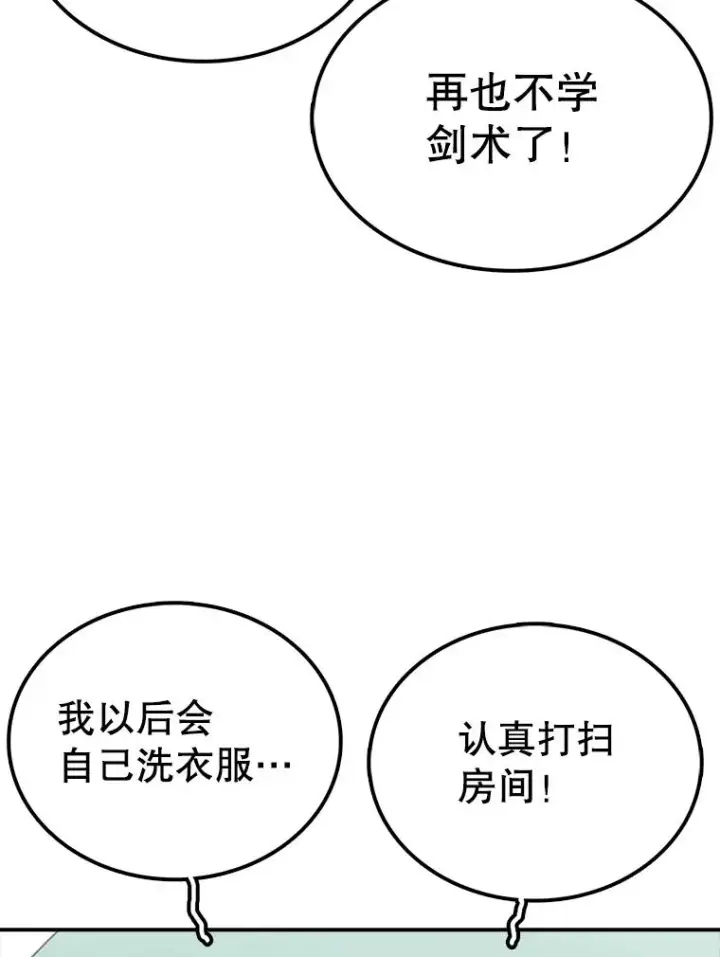 漫画《时间静止的房子》60.忠毅的故事第14张图