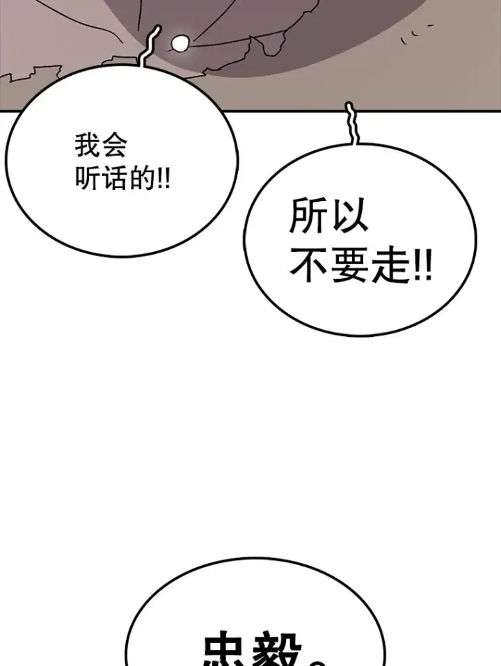 漫画《时间静止的房子》60.忠毅的故事第16张图