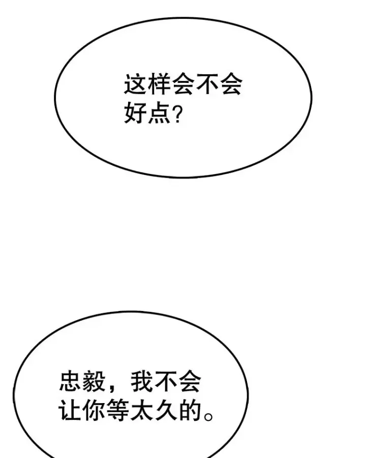 漫画《时间静止的房子》60.忠毅的故事第26张图