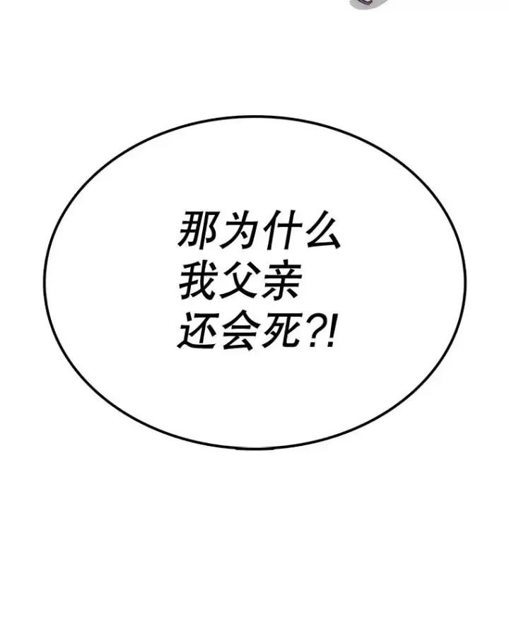 漫画《时间静止的房子》61.忠毅的故事（2）第24张图