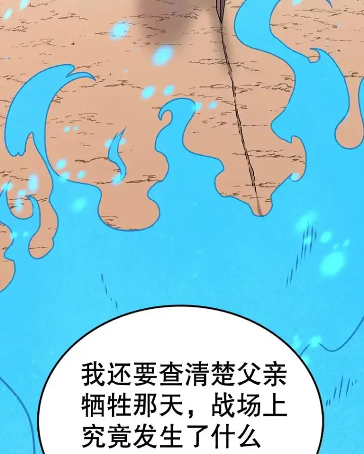 漫画《时间静止的房子》61.忠毅的故事（2）第95张图