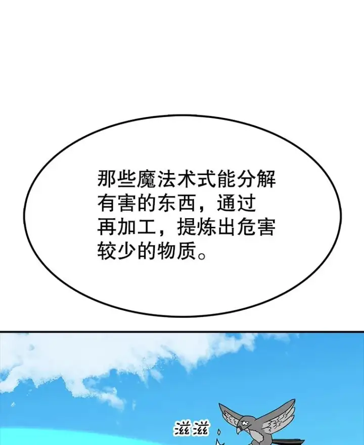 漫画《时间静止的房子》63.拜见老师第106张图
