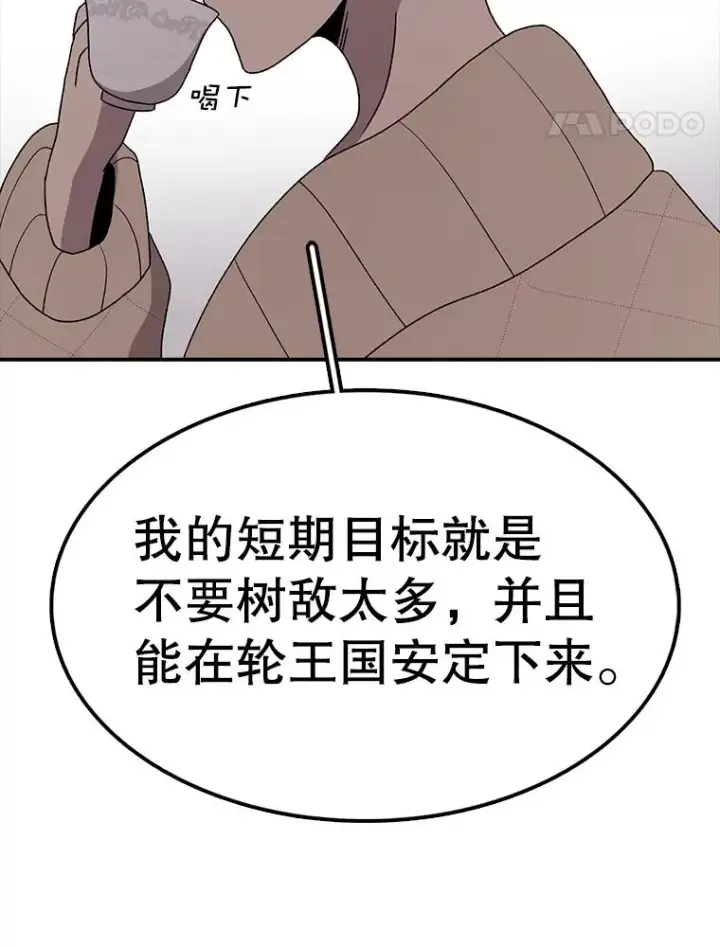 漫画《时间静止的房子》63.拜见老师第114张图