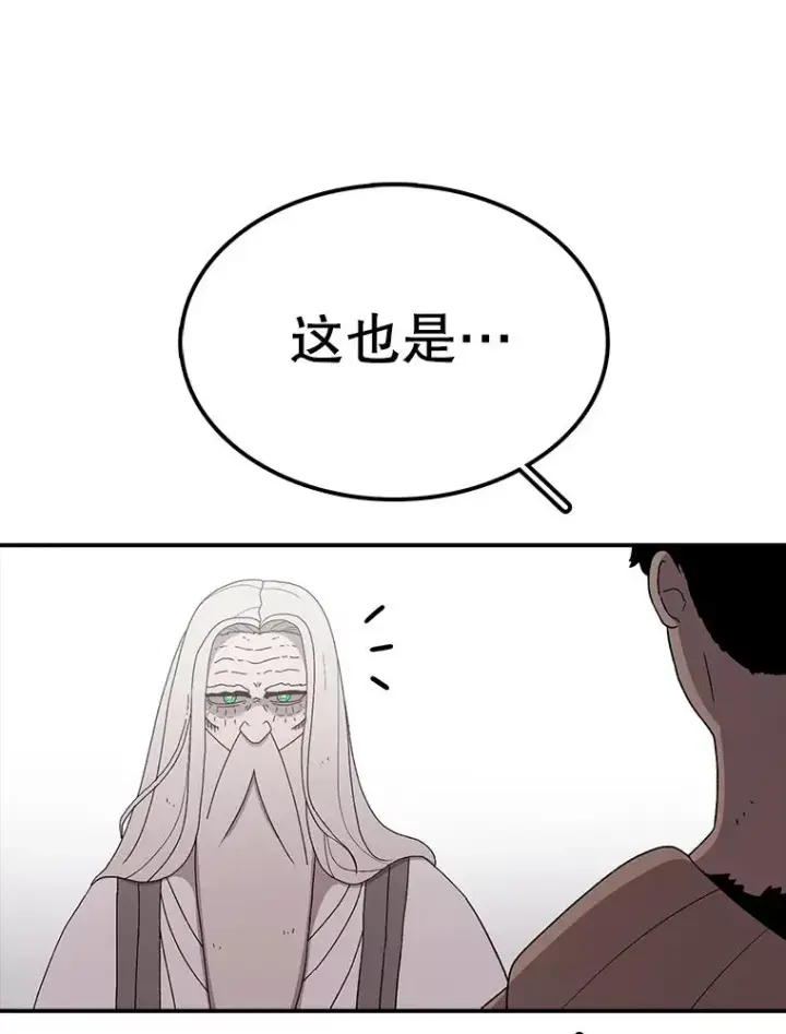漫画《时间静止的房子》63.拜见老师第115张图