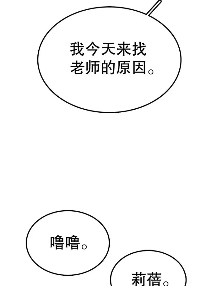 漫画《时间静止的房子》63.拜见老师第116张图