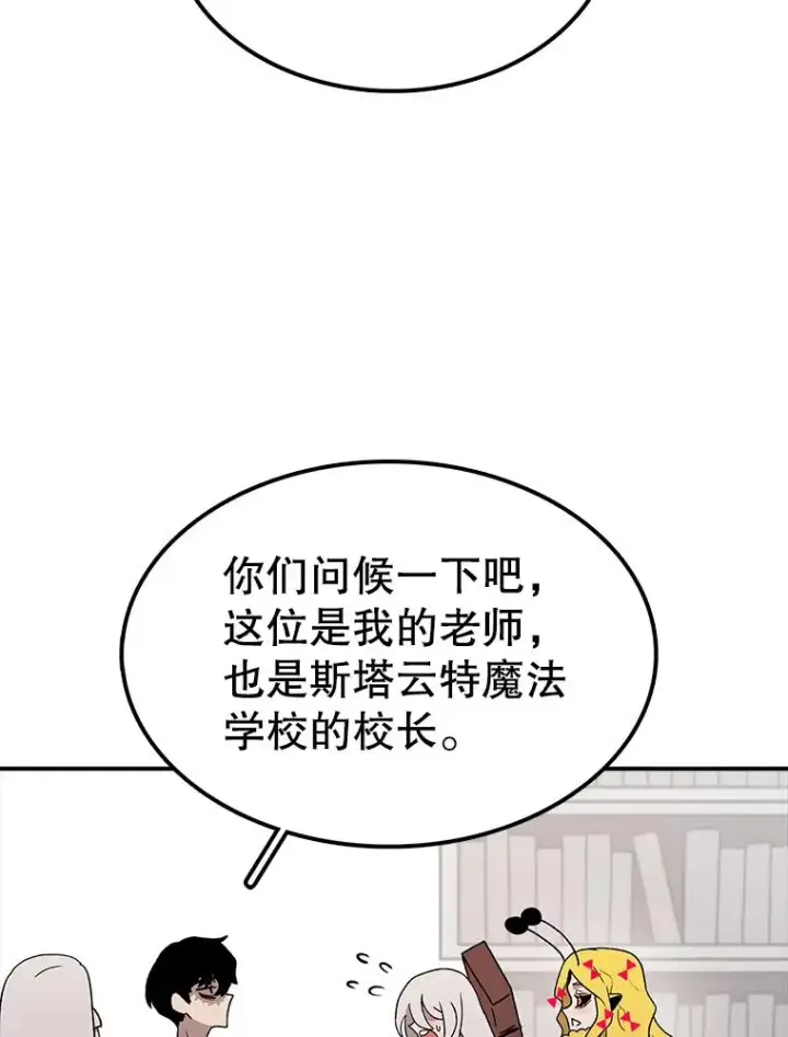 漫画《时间静止的房子》63.拜见老师第118张图