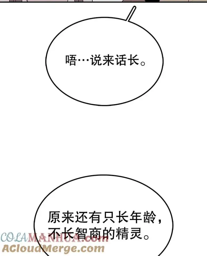 漫画《时间静止的房子》63.拜见老师第121张图