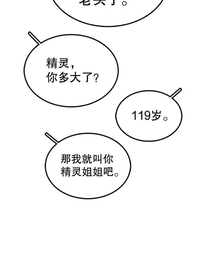 漫画《时间静止的房子》63.拜见老师第123张图