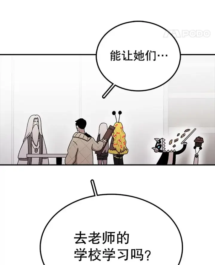 漫画《时间静止的房子》63.拜见老师第124张图