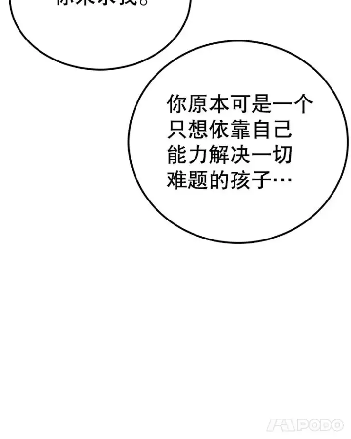 漫画《时间静止的房子》63.拜见老师第131张图