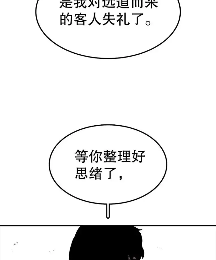 漫画《时间静止的房子》63.拜见老师第6张图