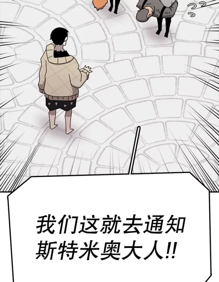 漫画《时间静止的房子》63.拜见老师第71张图