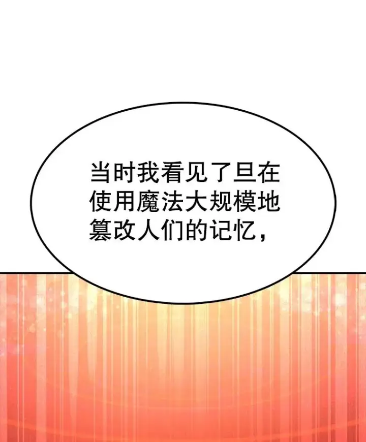 漫画《时间静止的房子》63.拜见老师第84张图