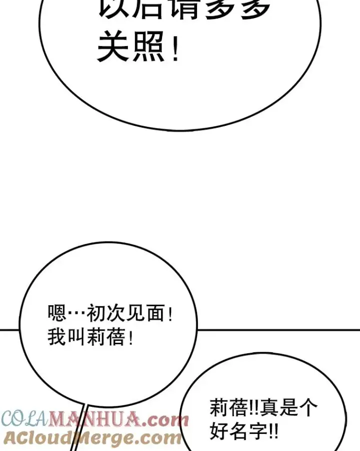 漫画《时间静止的房子》64.入学式第101张图