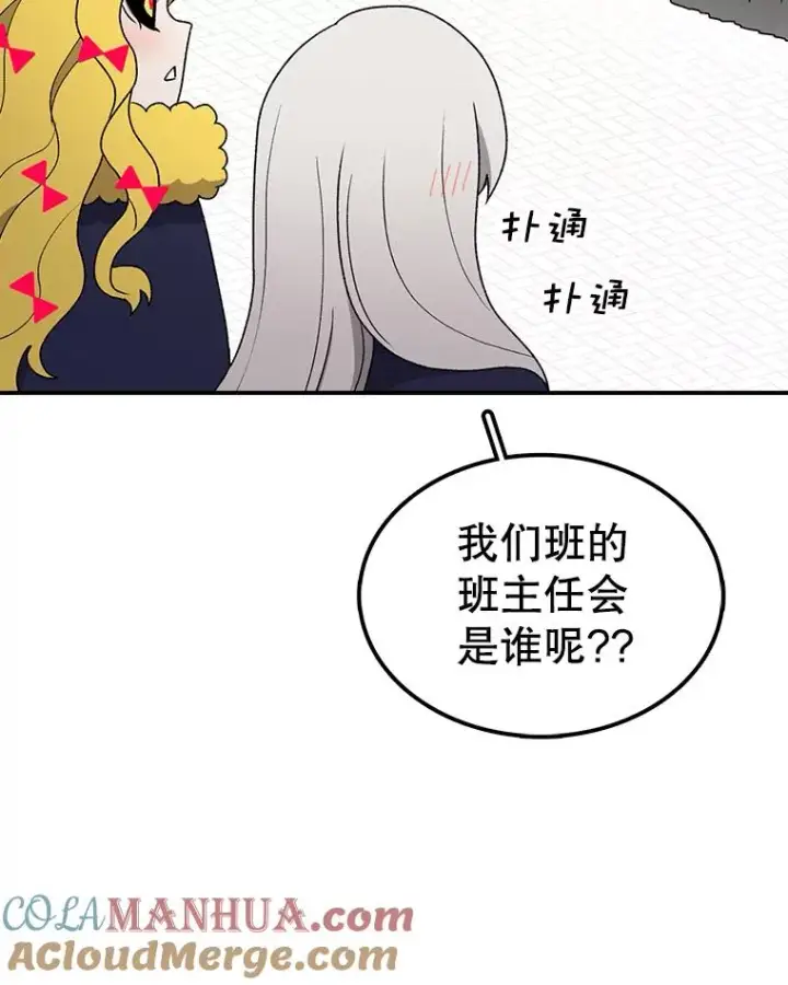 漫画《时间静止的房子》64.入学式第149张图