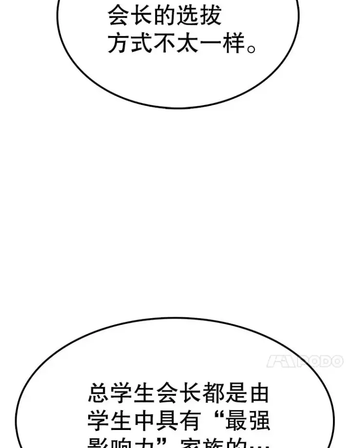漫画《时间静止的房子》64.入学式第90张图