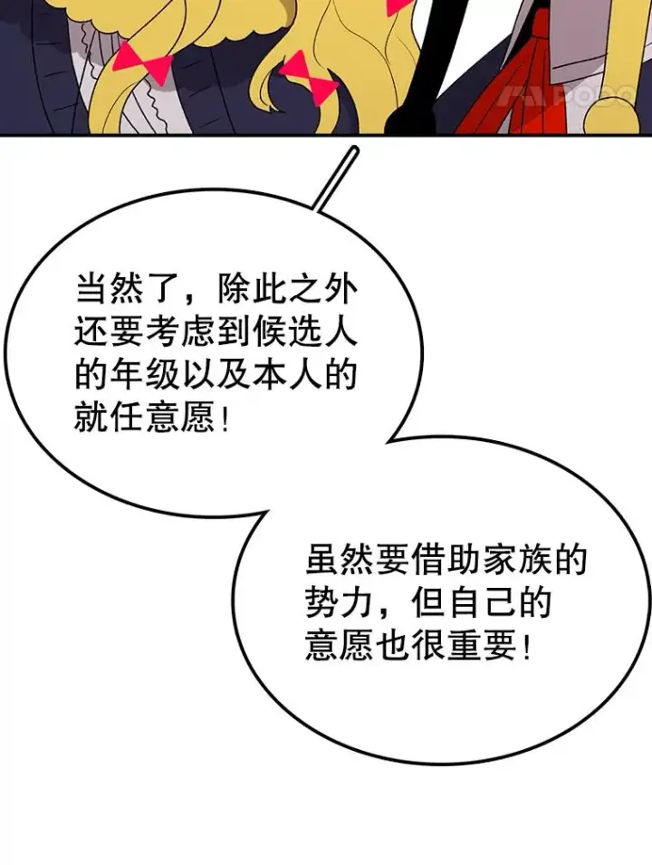 漫画《时间静止的房子》64.入学式第94张图
