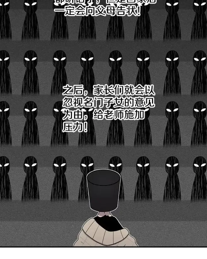 漫画《时间静止的房子》65.成为班主任第104张图