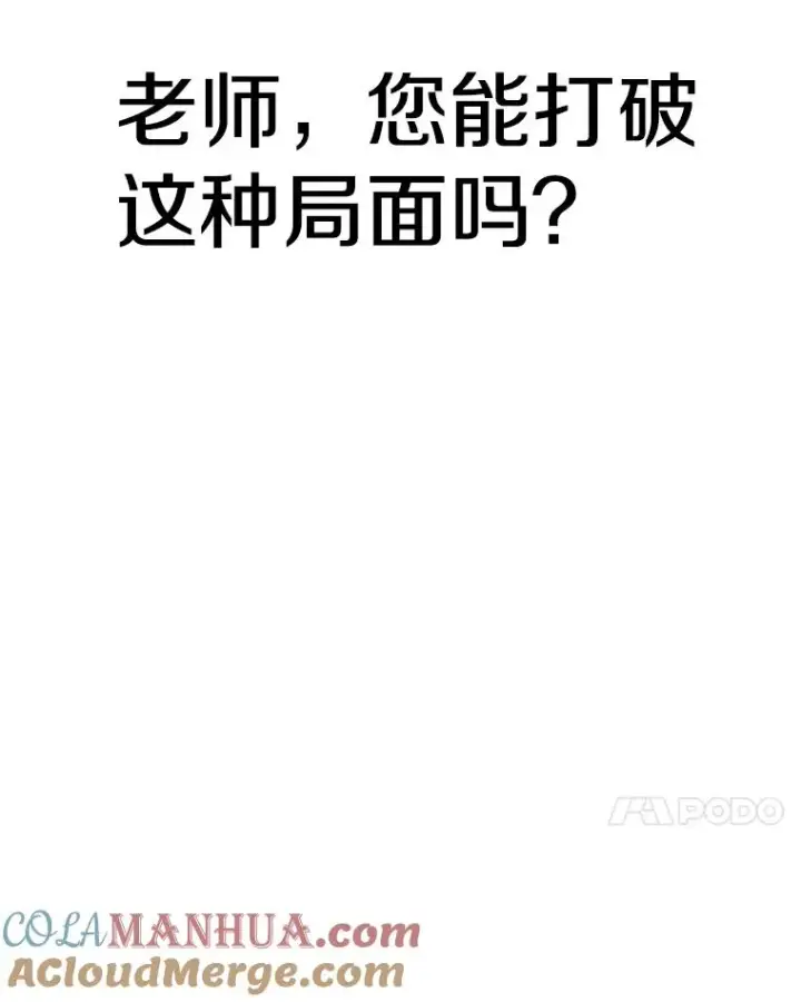 漫画《时间静止的房子》65.成为班主任第105张图