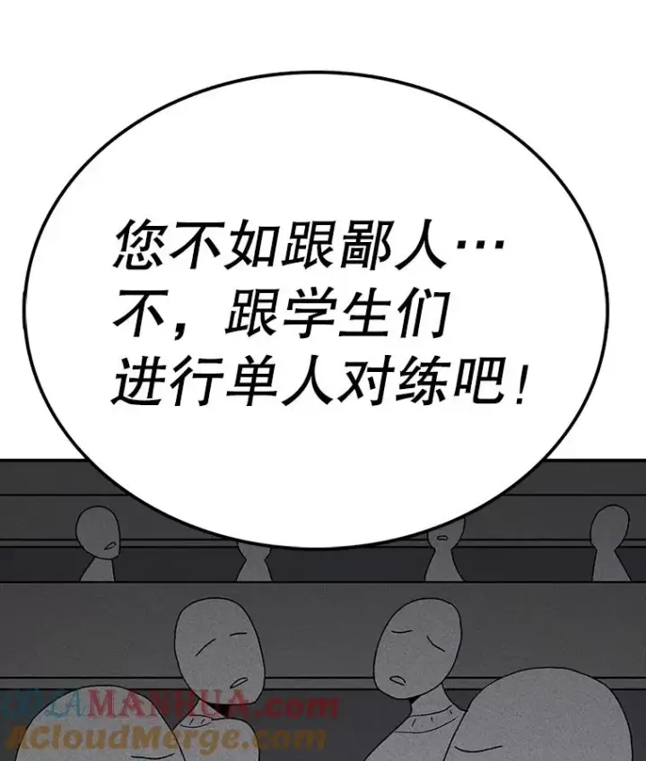 漫画《时间静止的房子》65.成为班主任第117张图