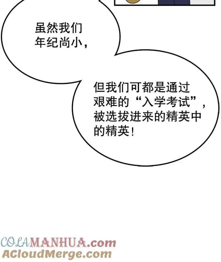 漫画《时间静止的房子》65.成为班主任第121张图
