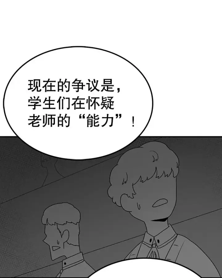 漫画《时间静止的房子》65.成为班主任第122张图