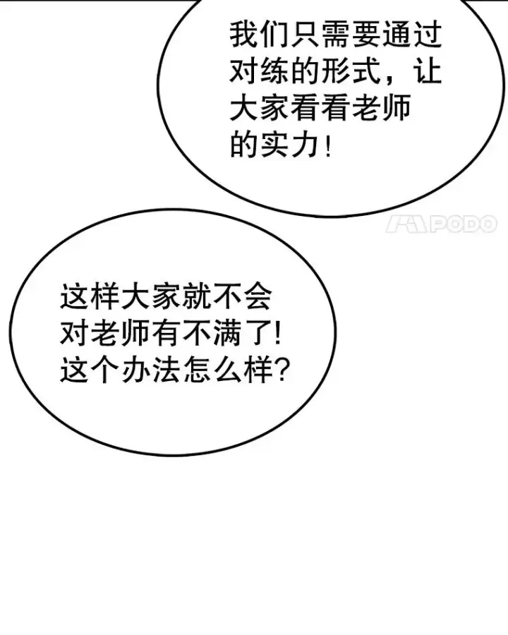 漫画《时间静止的房子》65.成为班主任第123张图